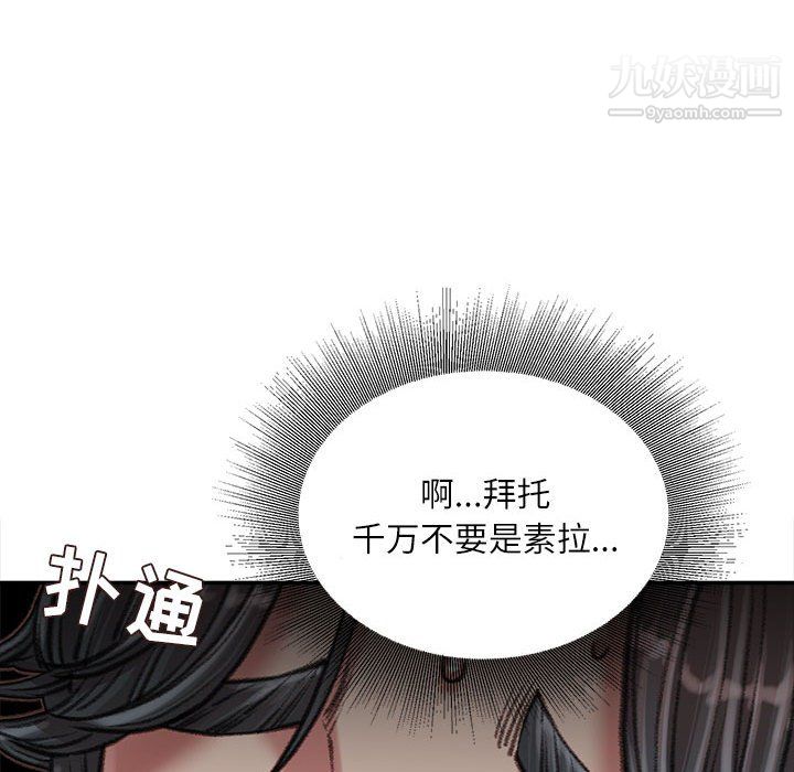 《不务正业》漫画 第26話