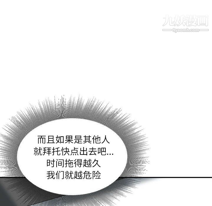 《不务正业》漫画 第26話