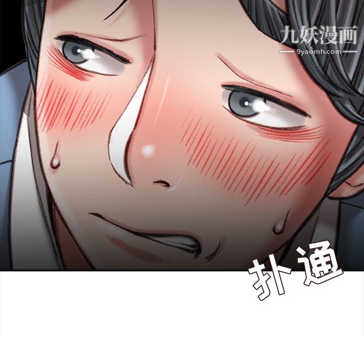 《不务正业》漫画 第26話