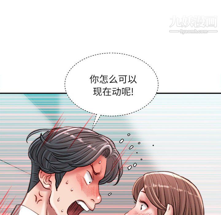 《不务正业》漫画 第26話