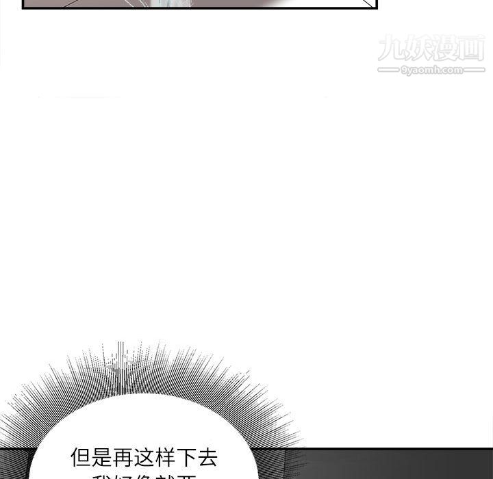 《不务正业》漫画 第26話
