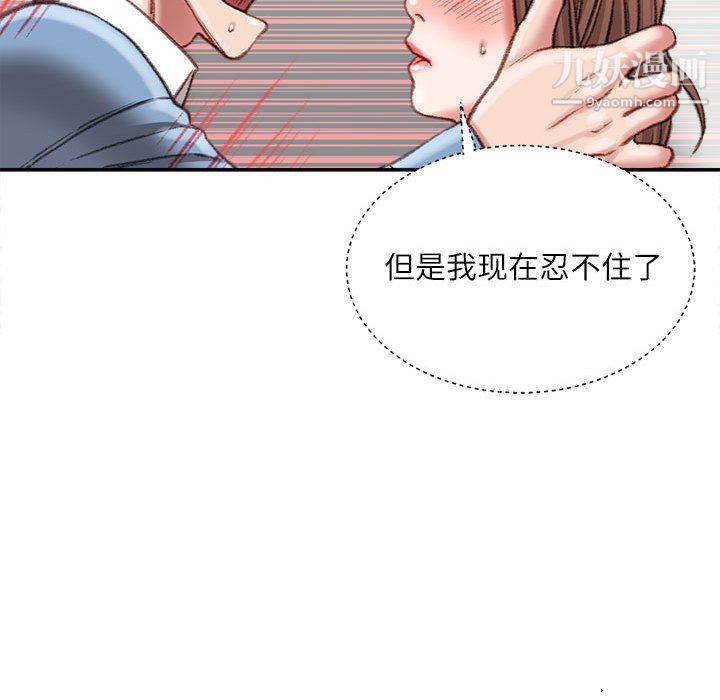 《不务正业》漫画 第26話