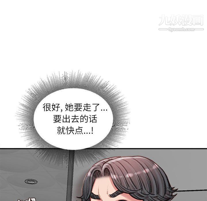 《不务正业》漫画 第26話