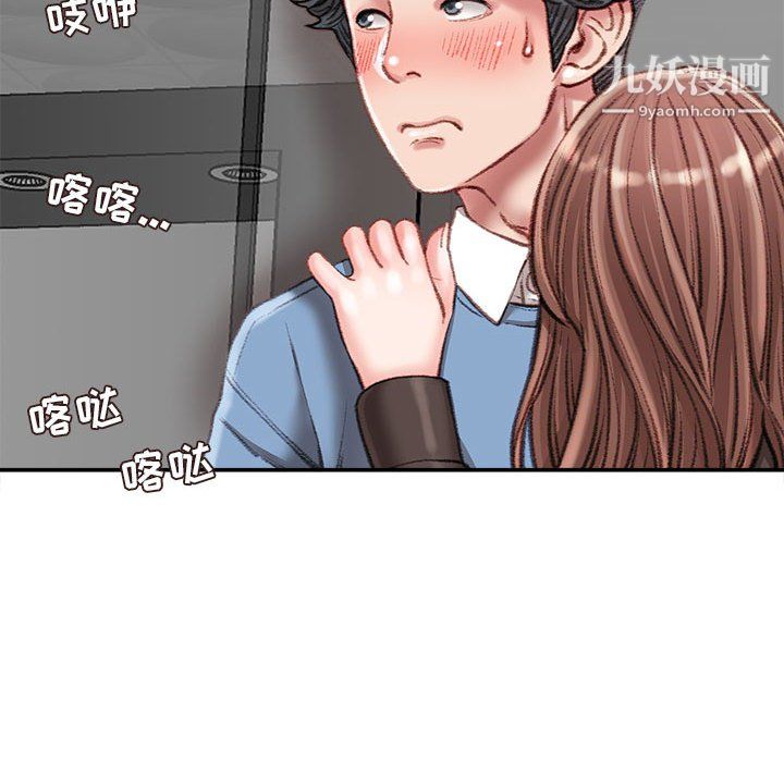 《不务正业》漫画 第26話