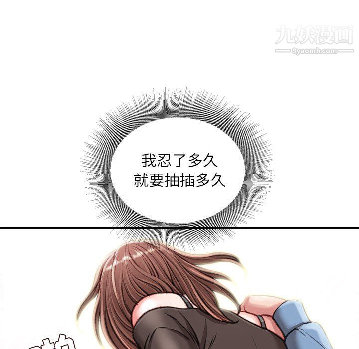 《不务正业》漫画 第26話