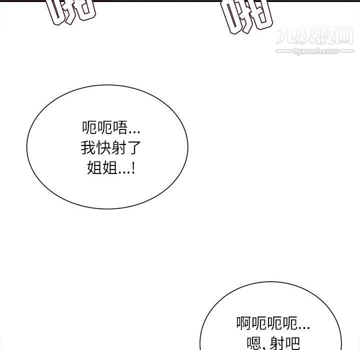 《不务正业》漫画 第26話