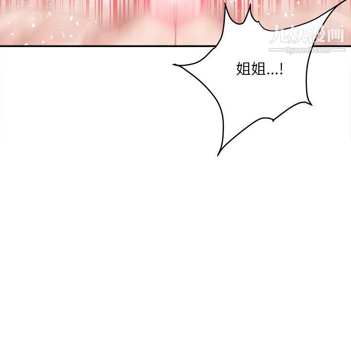 《不务正业》漫画 第26話