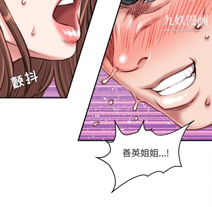 《不务正业》漫画 第26話