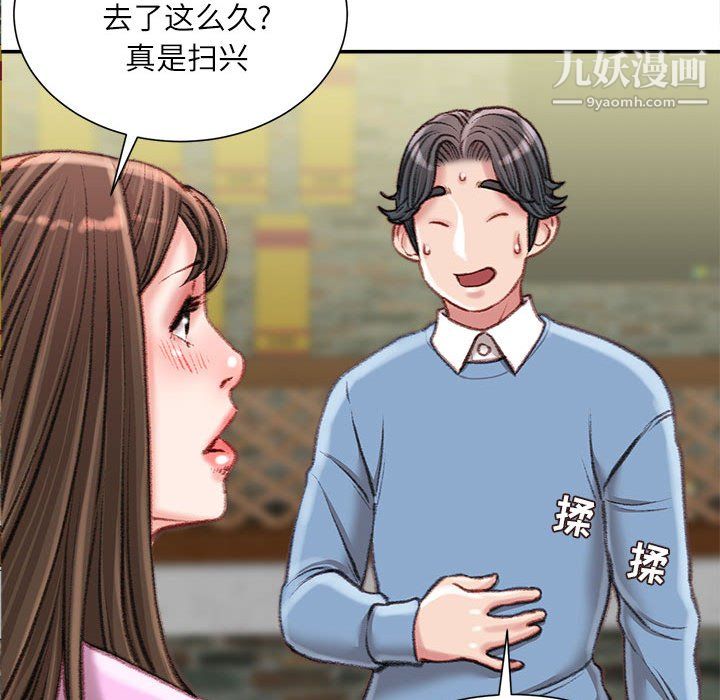 《不务正业》漫画 第26話