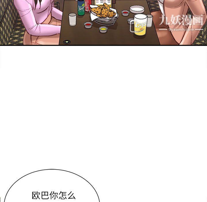 《不务正业》漫画 第26話