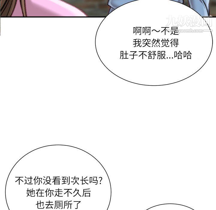 《不务正业》漫画 第26話