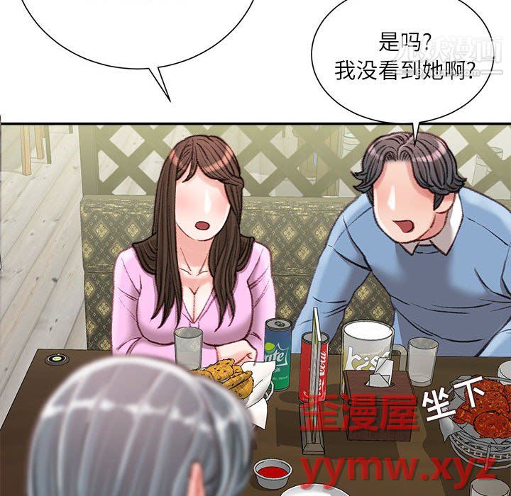 《不务正业》漫画 第26話