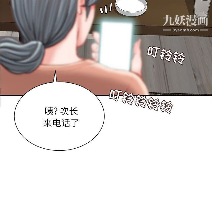 《不务正业》漫画 第26話