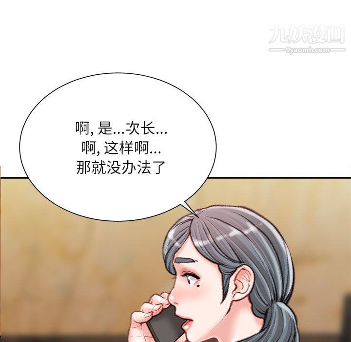 《不务正业》漫画 第26話
