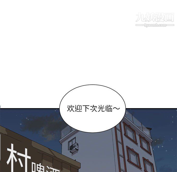 《不务正业》漫画 第26話
