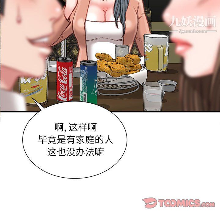 《不务正业》漫画 第26話