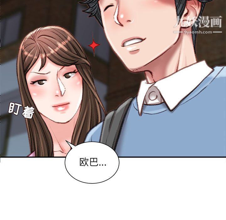 《不务正业》漫画 第26話