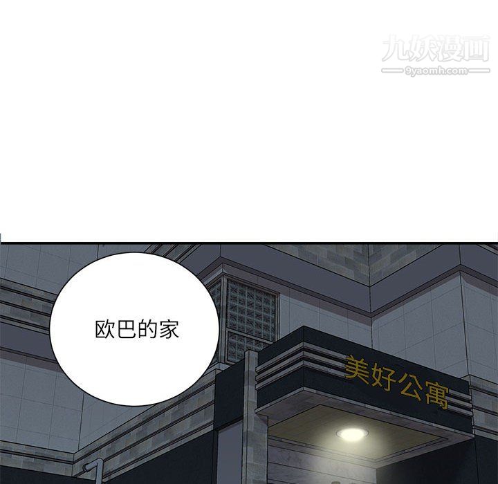 《不务正业》漫画 第26話