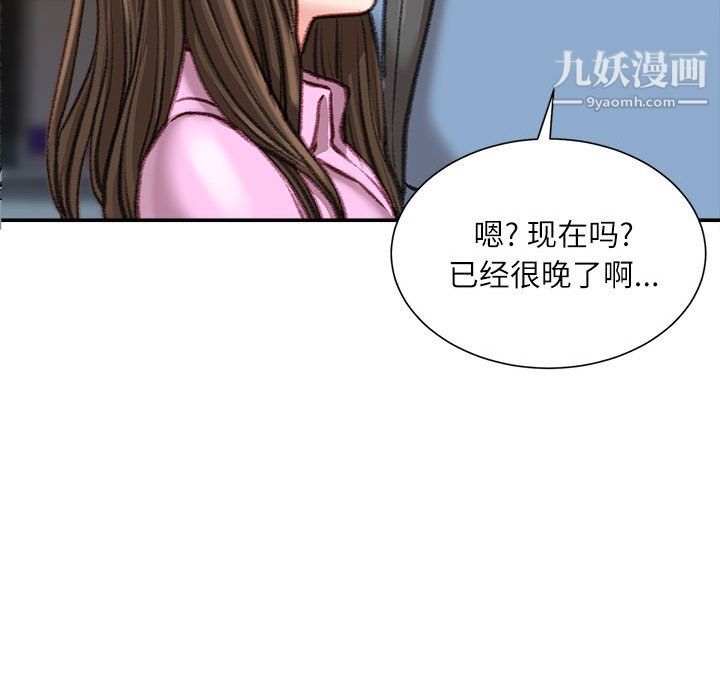 《不务正业》漫画 第26話