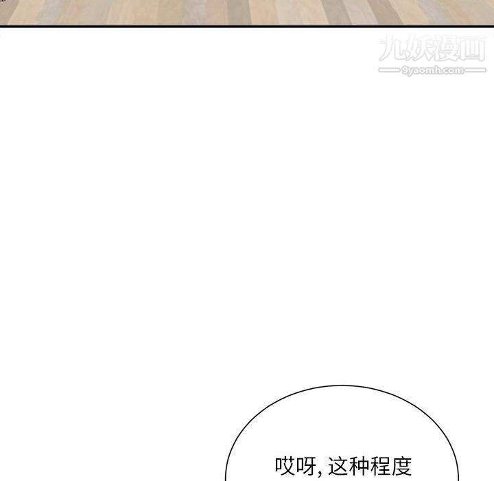《不务正业》漫画 第26話