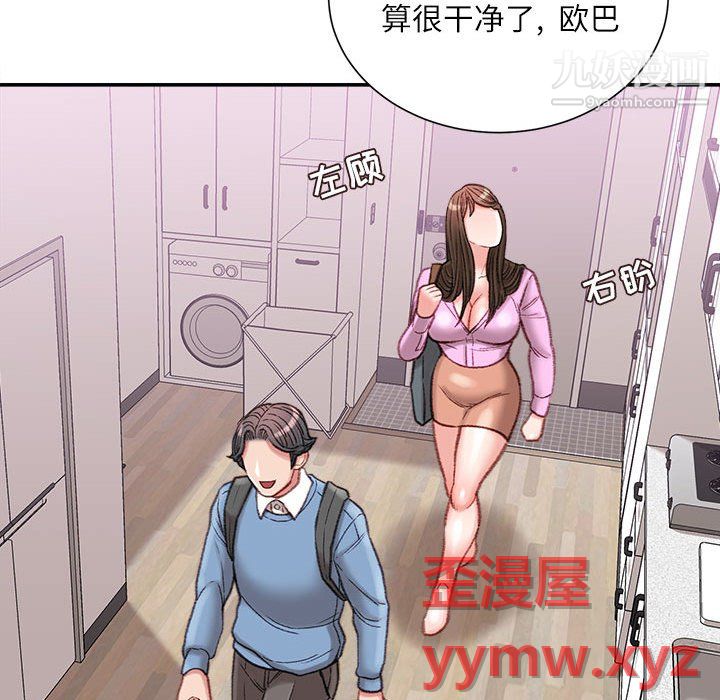 《不务正业》漫画 第26話