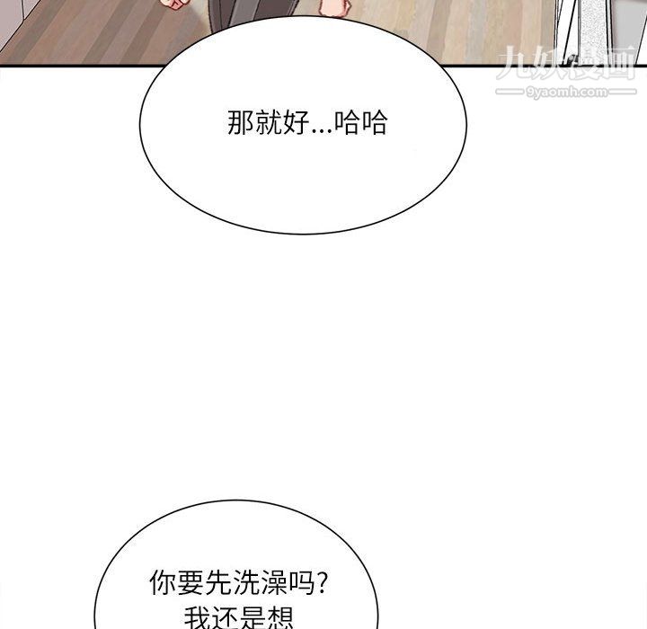 《不务正业》漫画 第26話