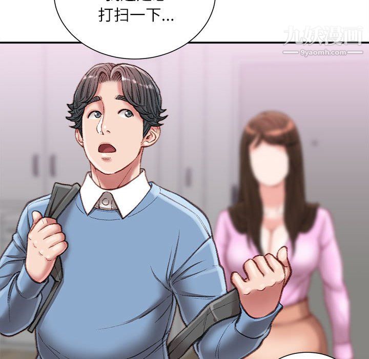 《不务正业》漫画 第26話