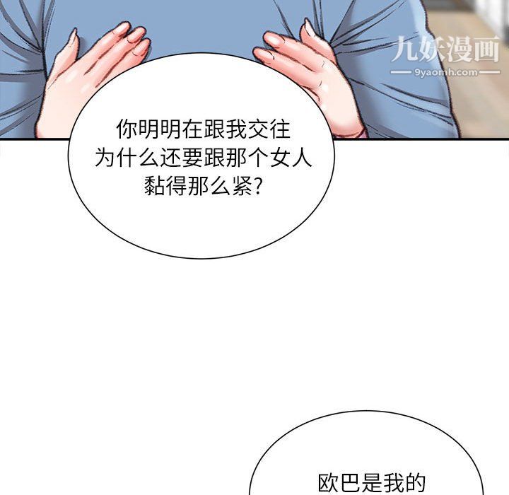 《不务正业》漫画 第26話