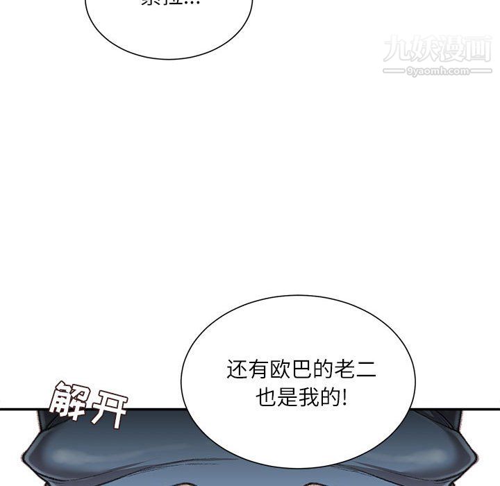 《不务正业》漫画 第26話