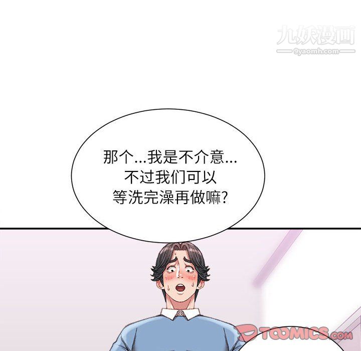 《不务正业》漫画 第26話