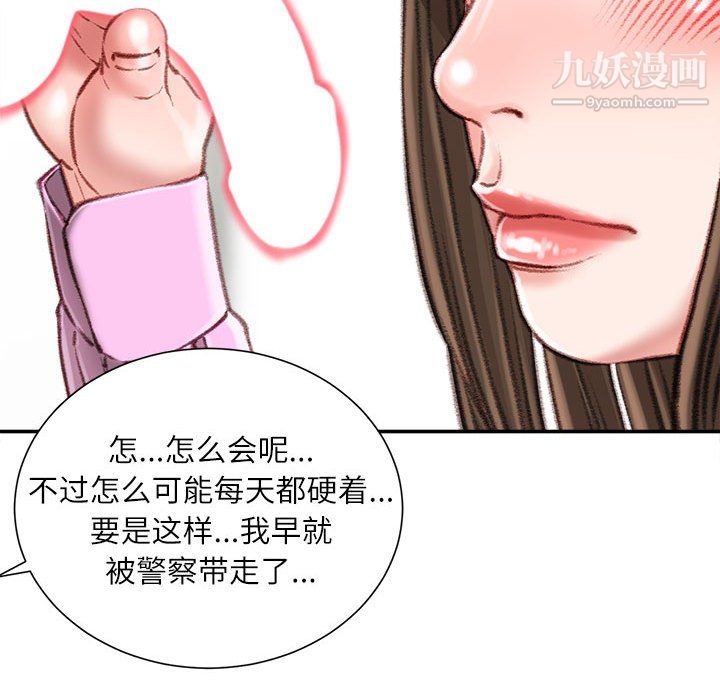 《不务正业》漫画 第26話