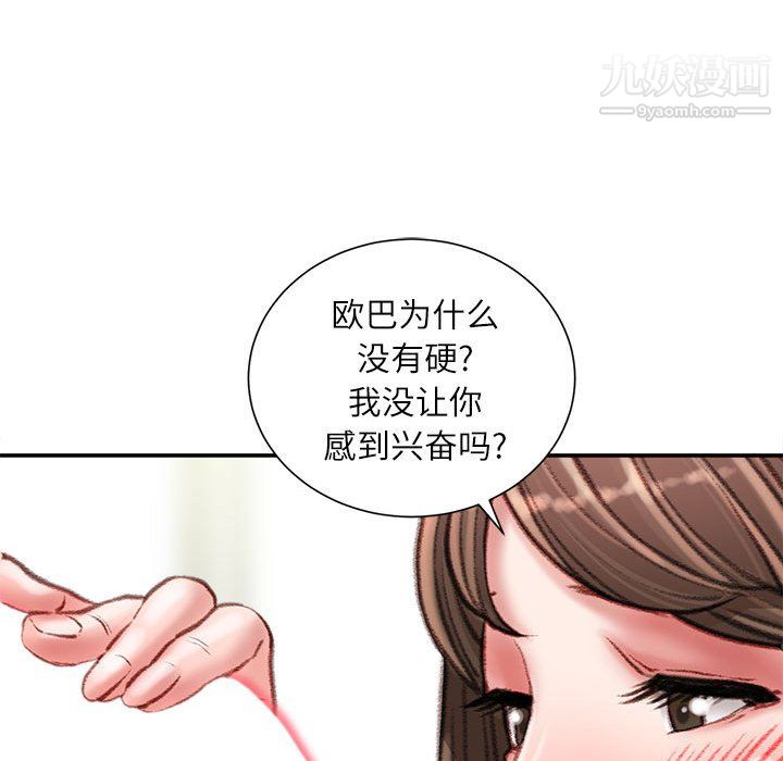 《不务正业》漫画 第26話