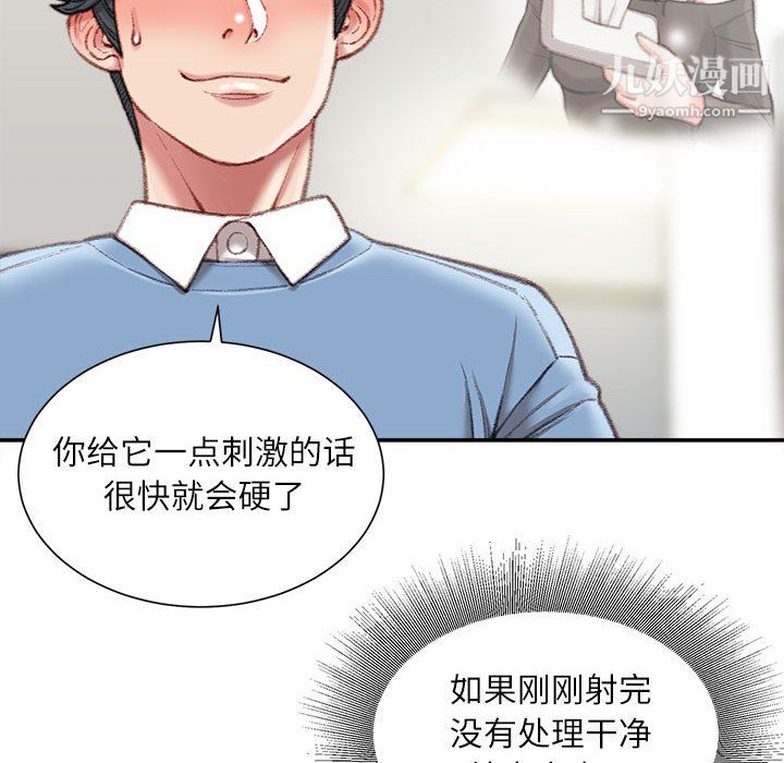 《不务正业》漫画 第26話
