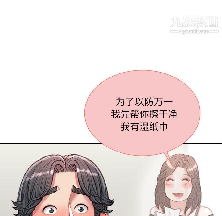 《不务正业》漫画 第26話