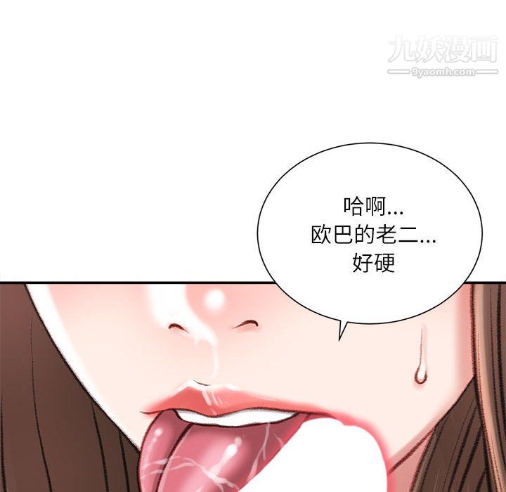 《不务正业》漫画 第26話