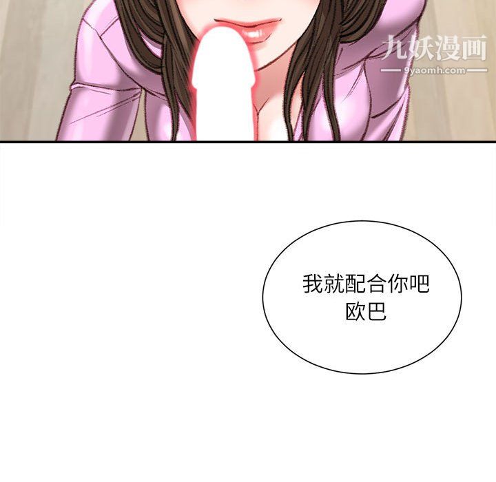 《不务正业》漫画 第26話