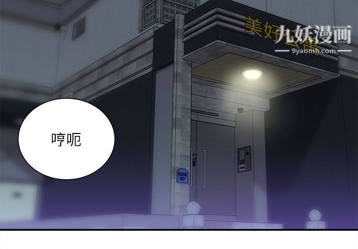 《不务正业》漫画 第27話