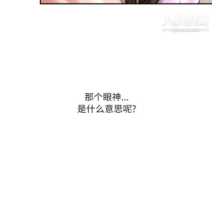 《不务正业》漫画 第27話