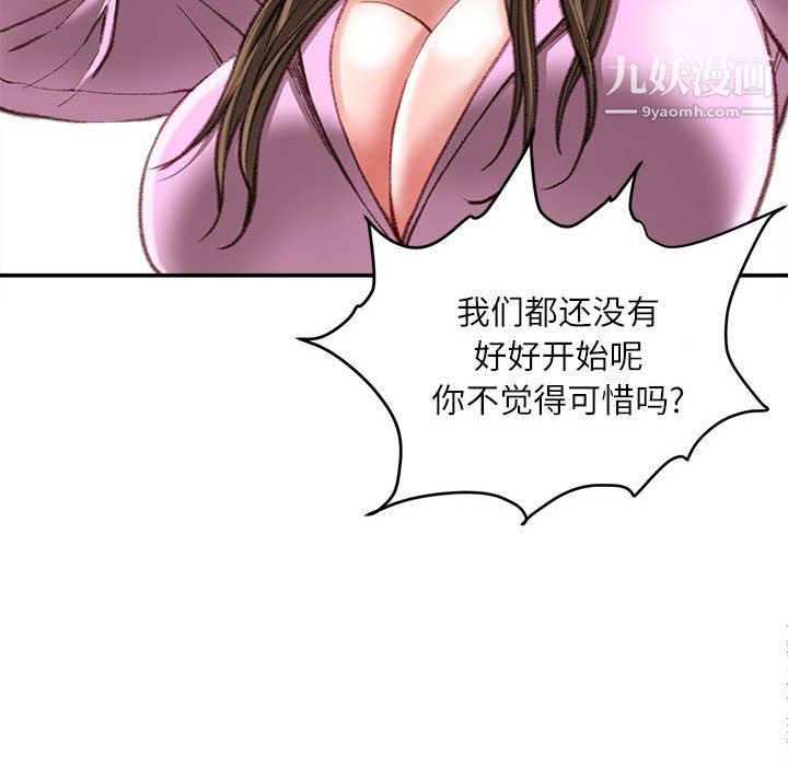 《不务正业》漫画 第27話