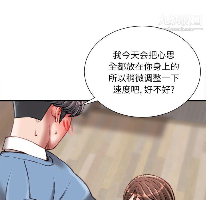 《不务正业》漫画 第27話