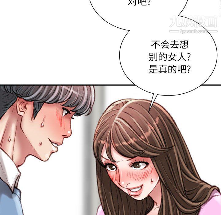 《不务正业》漫画 第27話