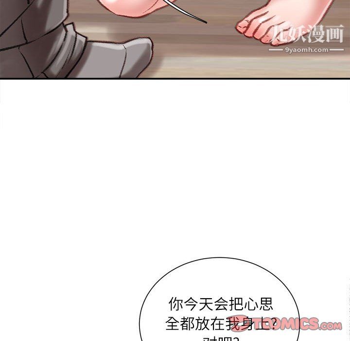 《不务正业》漫画 第27話
