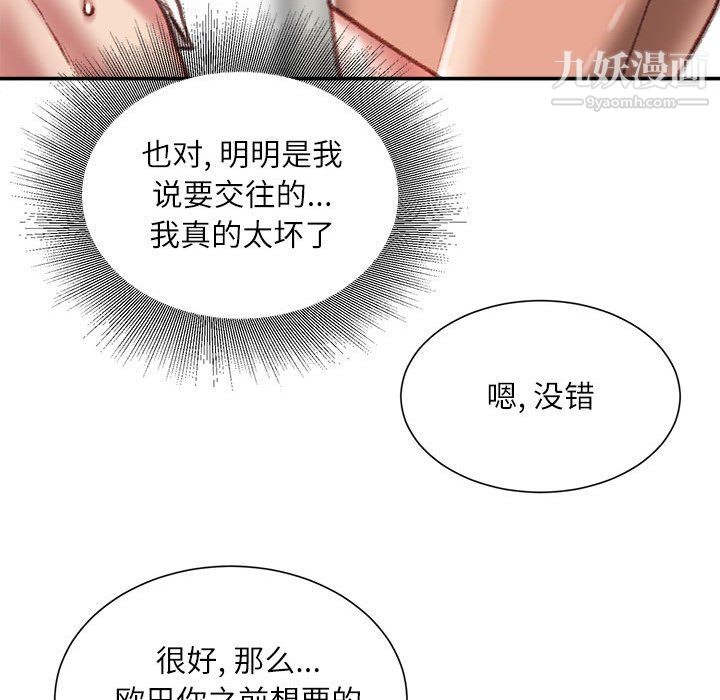 《不务正业》漫画 第27話