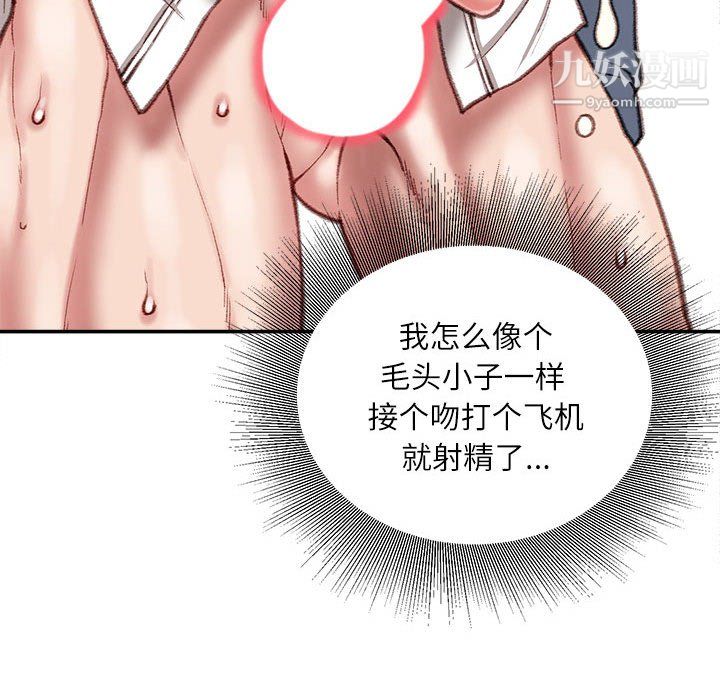 《不务正业》漫画 第27話