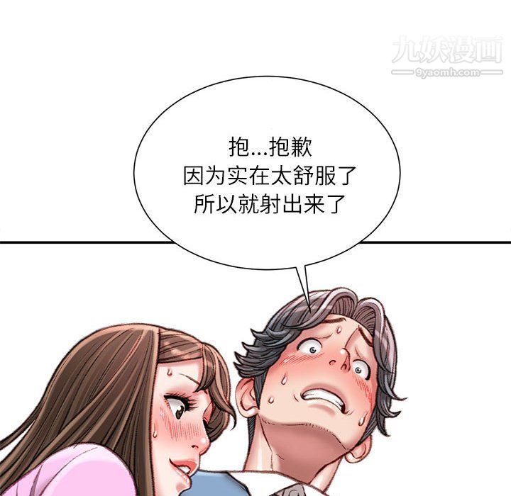 《不务正业》漫画 第27話