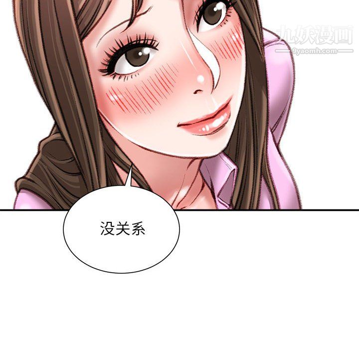《不务正业》漫画 第27話