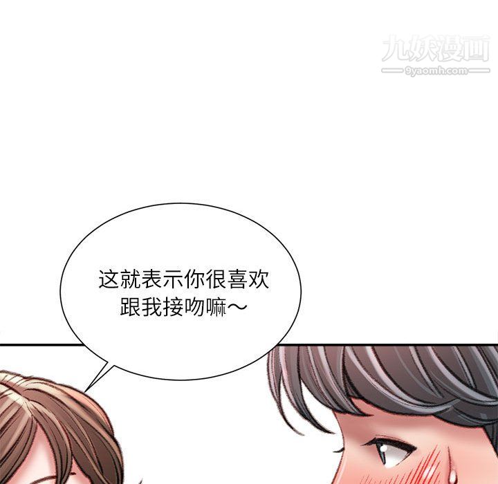 《不务正业》漫画 第27話