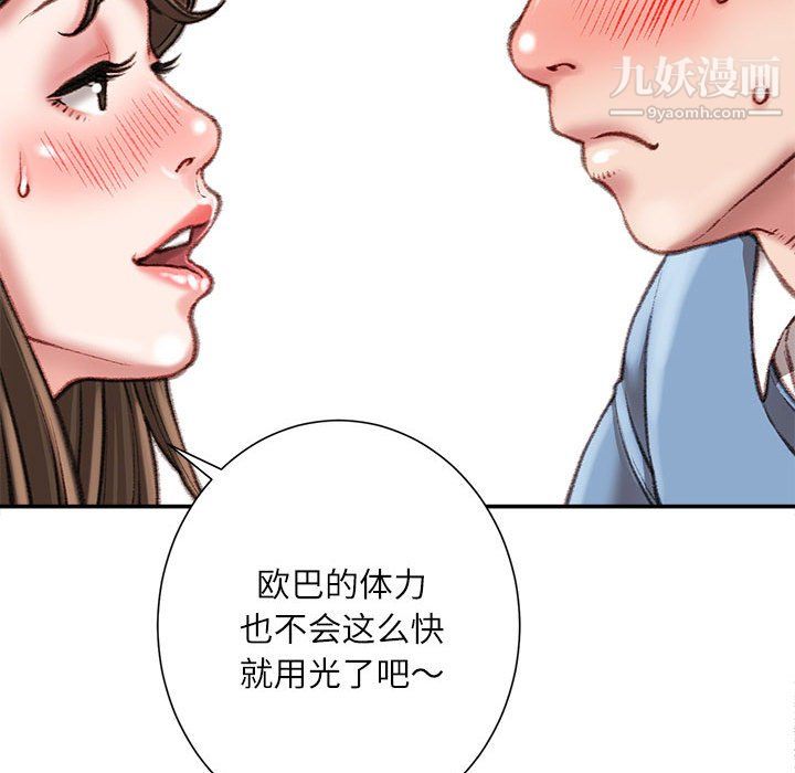 《不务正业》漫画 第27話