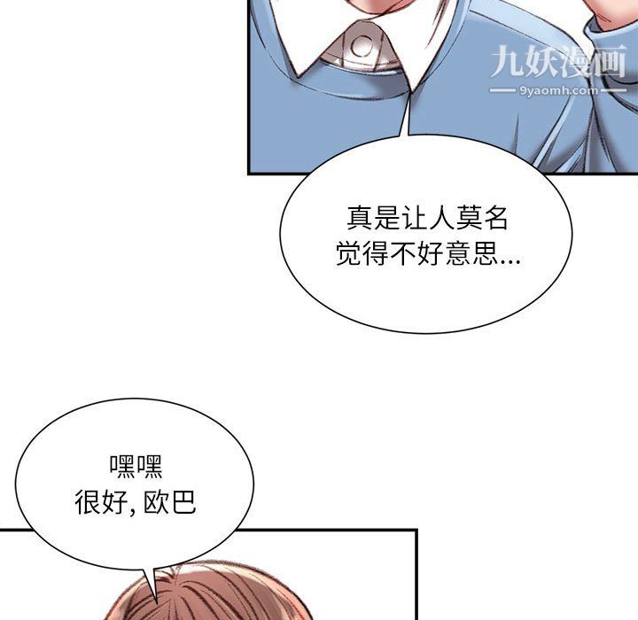《不务正业》漫画 第27話