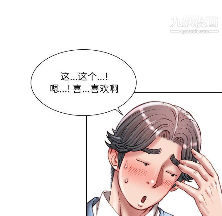 《不务正业》漫画 第27話